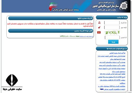 سامانه صدور گواهی ماده 186 قانون مالیات های مستقیم govahi186.tax.gov.ir 